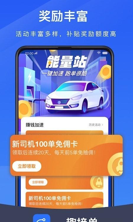 趣接单司机端专业版 v5.5.2
