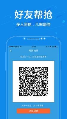网易火车票鸿蒙版 v4.3.1