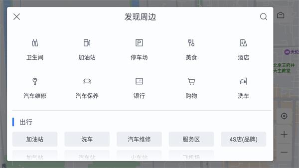 百度地图车机版2024 v6.2.3
