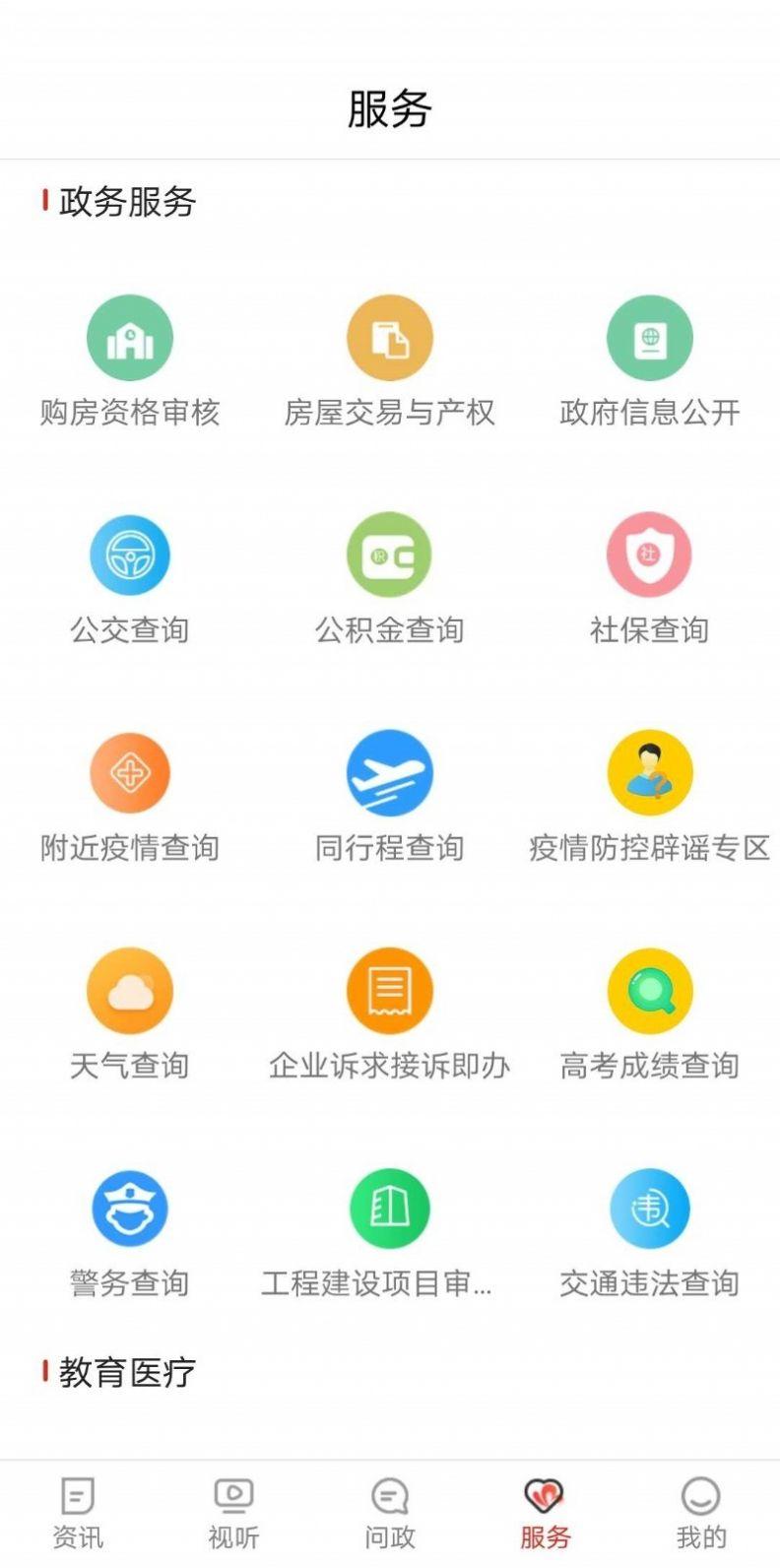 看菏泽 v5.1.2