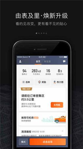 滴滴车主8.1.8版本 v5.4.1