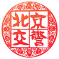 北京交警随手拍