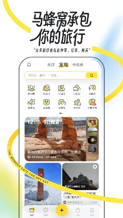 马蜂窝旅游网 v5.0.4