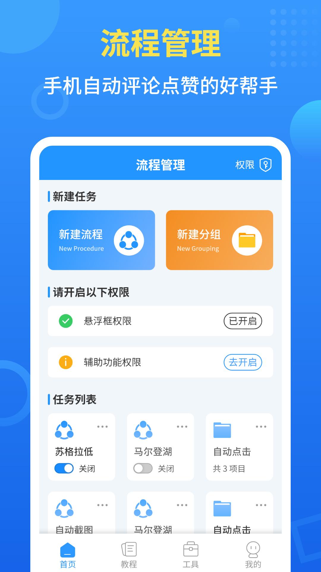 手机自动点击工具