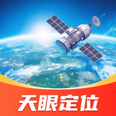天眼定位实景导航
