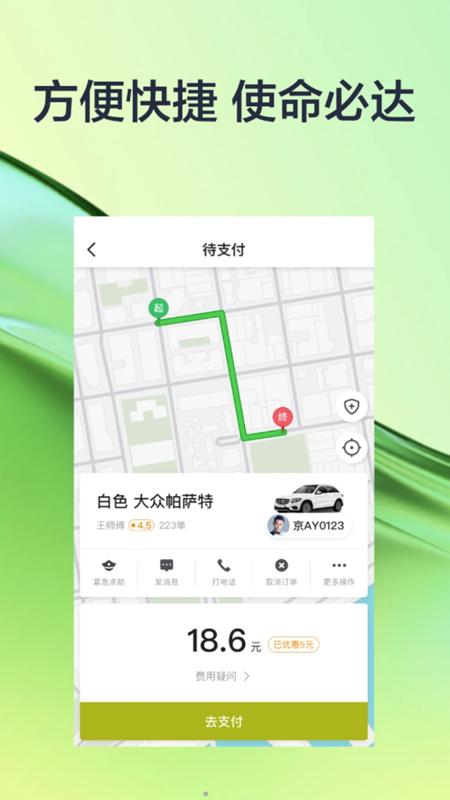 有序出行网约车 v6.2.2