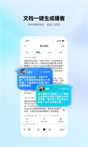 有道文档FM客户端
