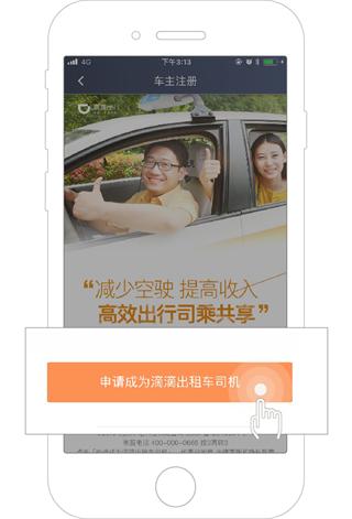 滴滴出租车司机版