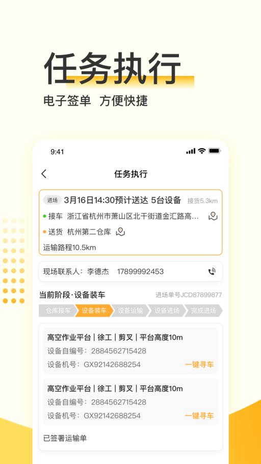 大黄蜂司机版 v3.5.3