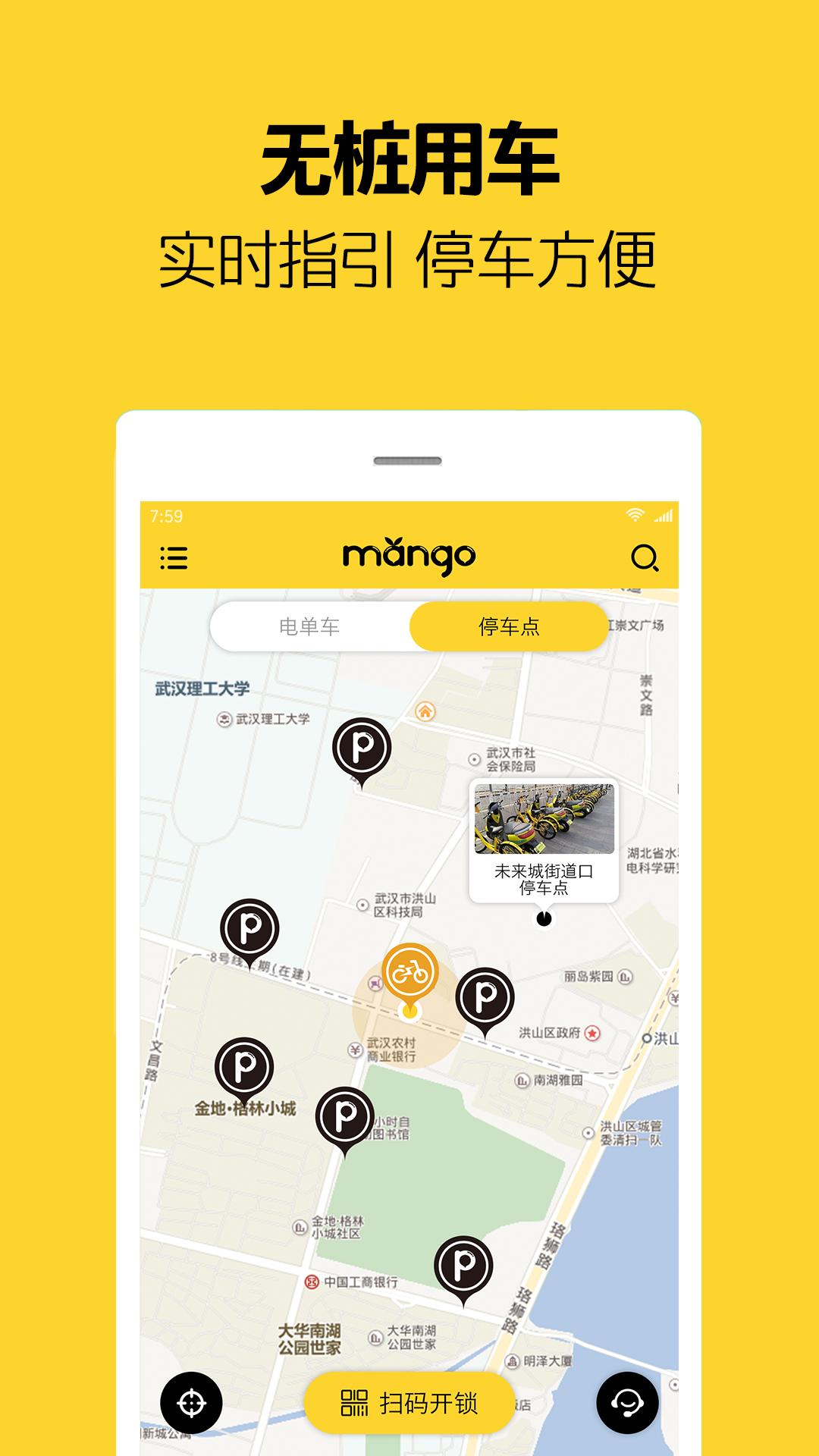 芒果电单车 v6.5.2