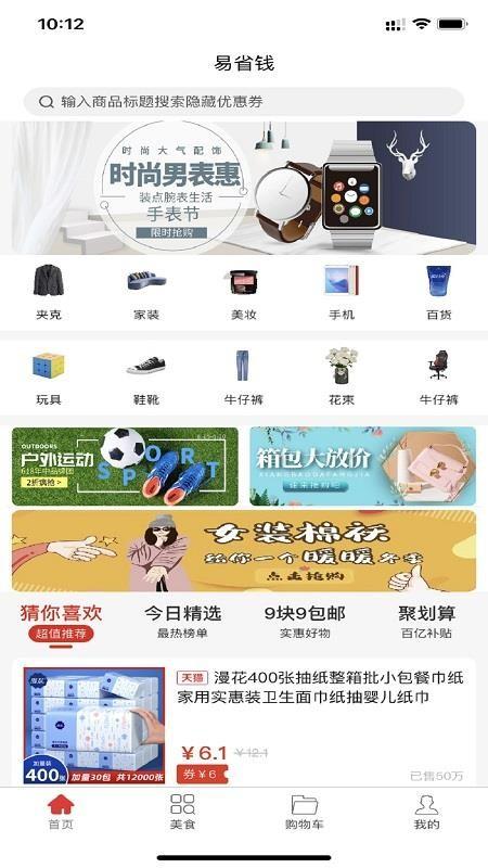 易省钱 1