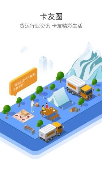 车旺大卡 v8.1.6 v4.2.3