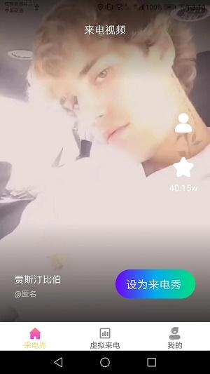 金牌来电秀 v6.1.1