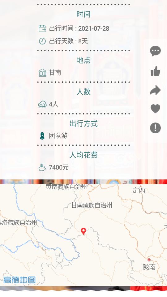 去看看旅游记 v5.1.2
