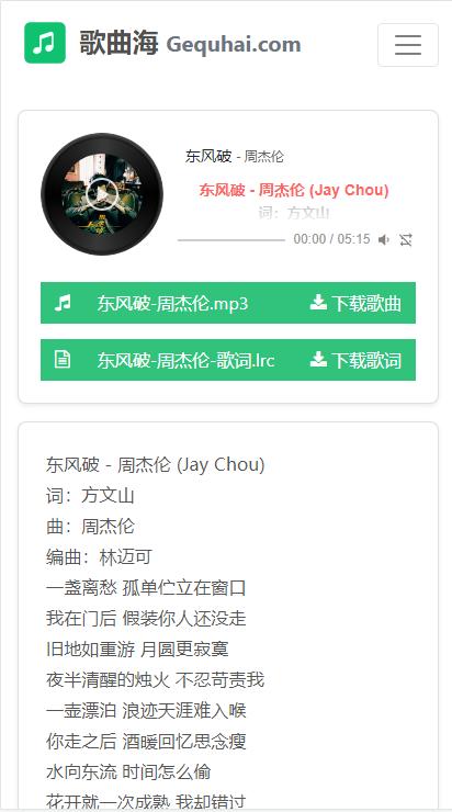 歌曲海