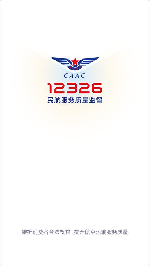 12326民航 v4.3.2