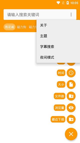 磁力多种子搜索引擎