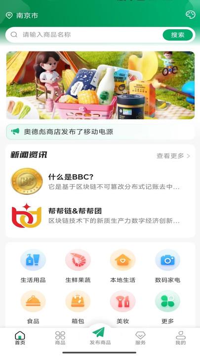 链邦数权商城