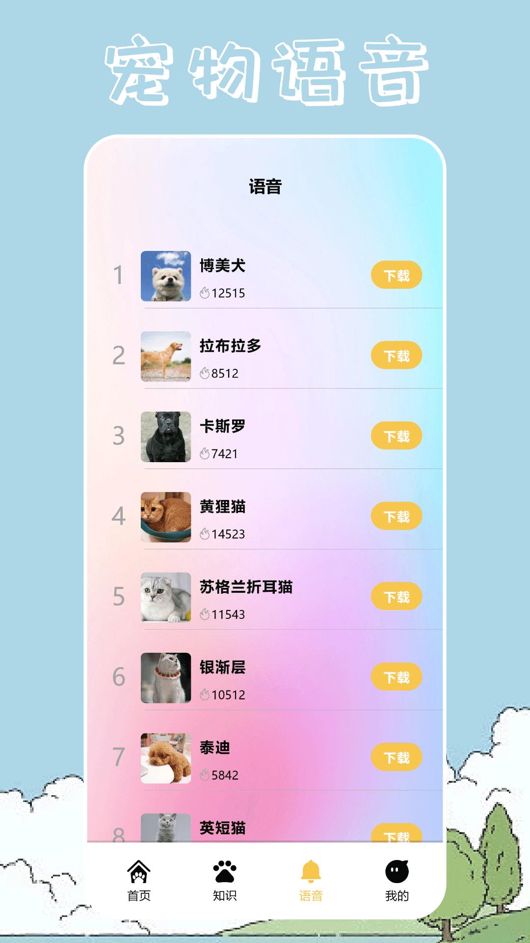 桌面宠物壁纸 v6.4.1
