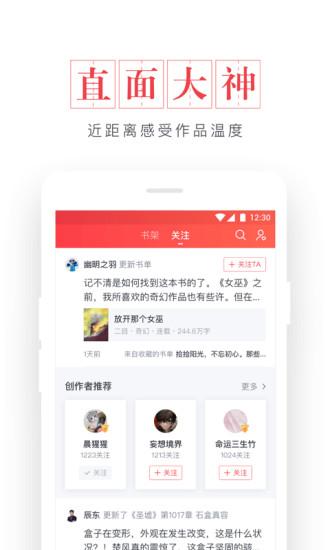 起点免费追书