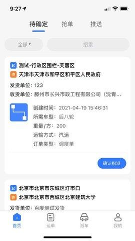 我找车司机 v6.4.3