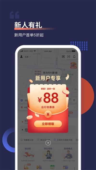 首汽约车软件 v3.1.3