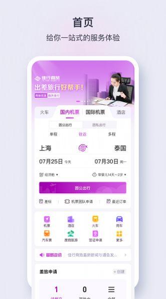 佳行商旅 v6.4.1