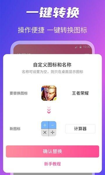 图标免费换 v3.2.4