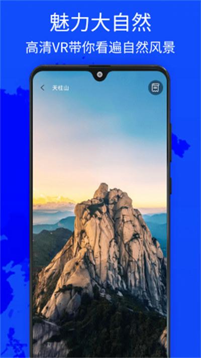 奥维世界街景地图 v6.0.1