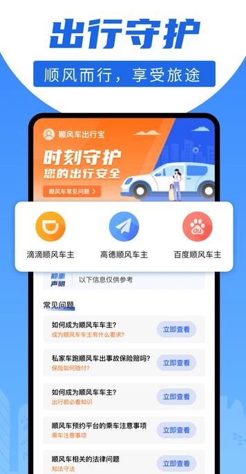 顺风车出行宝 v5.5.2
