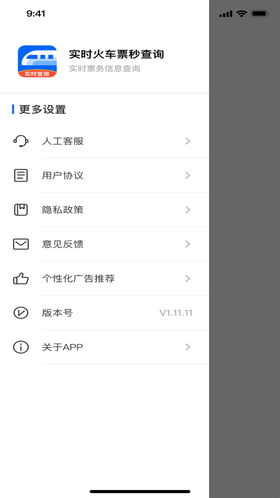 实时火车票秒查询 v5.1.3