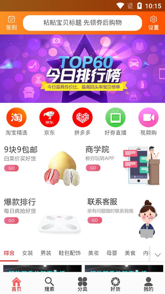 红豆回扣 v3.0.1