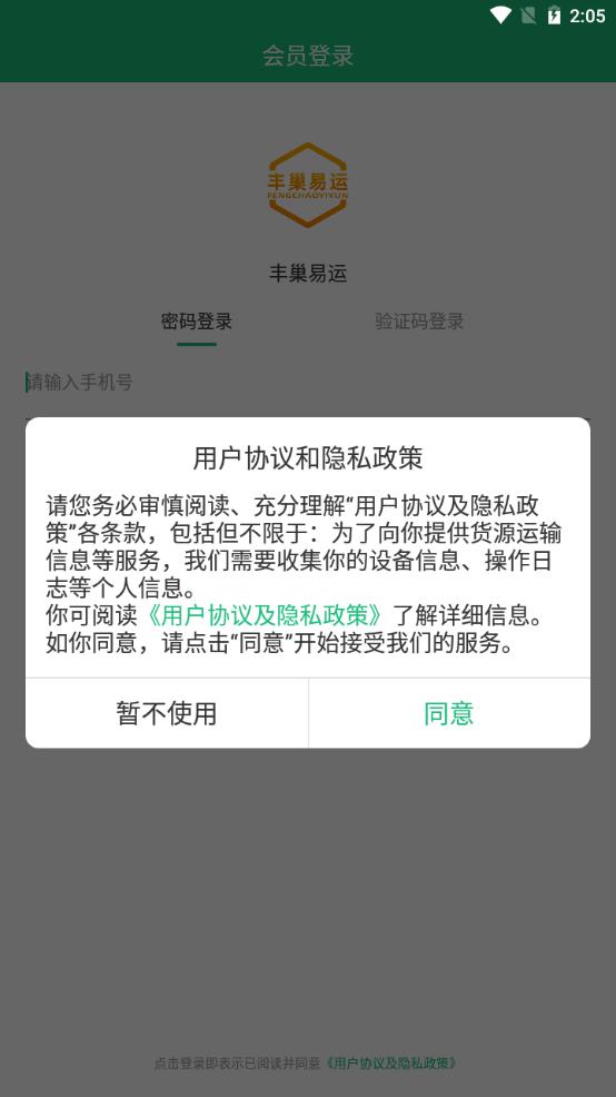 丰巢易运 v3.5.1