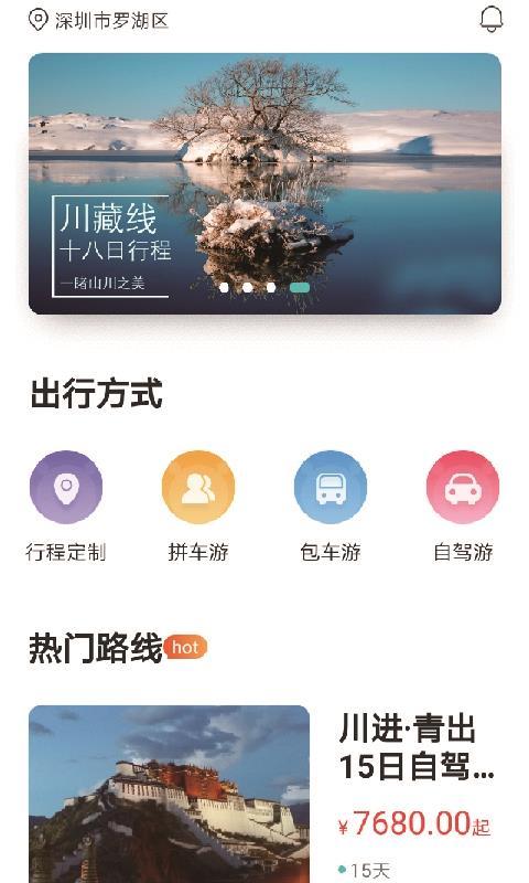 懒人定制旅行 v3.0.2