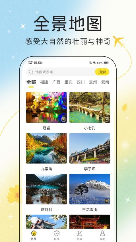 趣旅行 v4.3.4