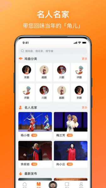 戏曲大全免费听 v5.5.2