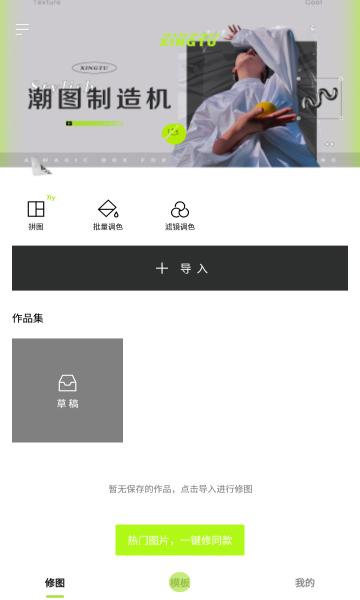 醒图纯净版
