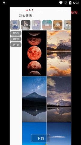 甜心壁纸优化版 v4.2.4