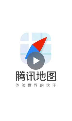 一个腾讯地图 v3.2.4