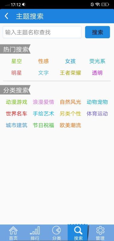 主题美化大师 v6.5.3
