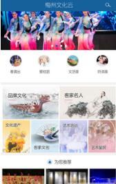 梅州文化云 v5.0.1