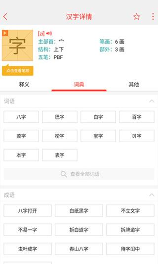 快快查字典汉语