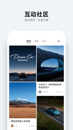 小米汽车车家互联软件 v5.3.3
