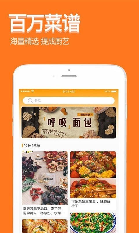 厨房食谱大全安卓版 v3.0.1