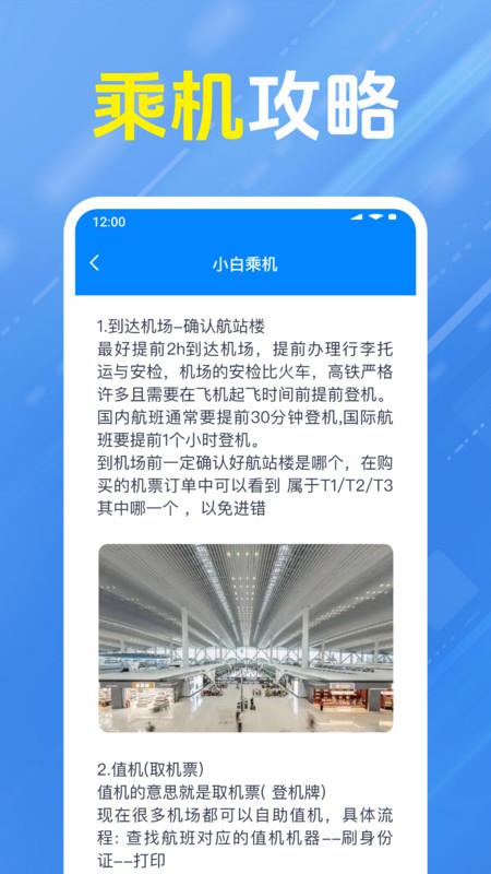 特价航班机票 v5.3.1