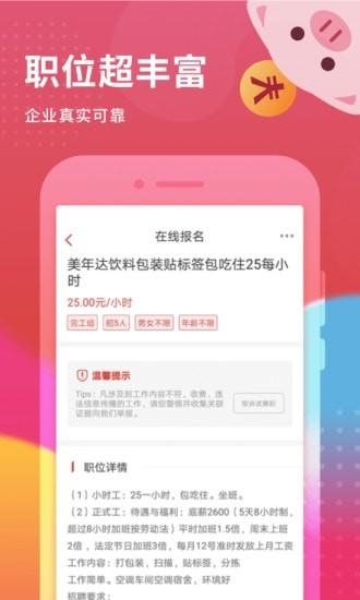 花猪小兼职 v4.3.4