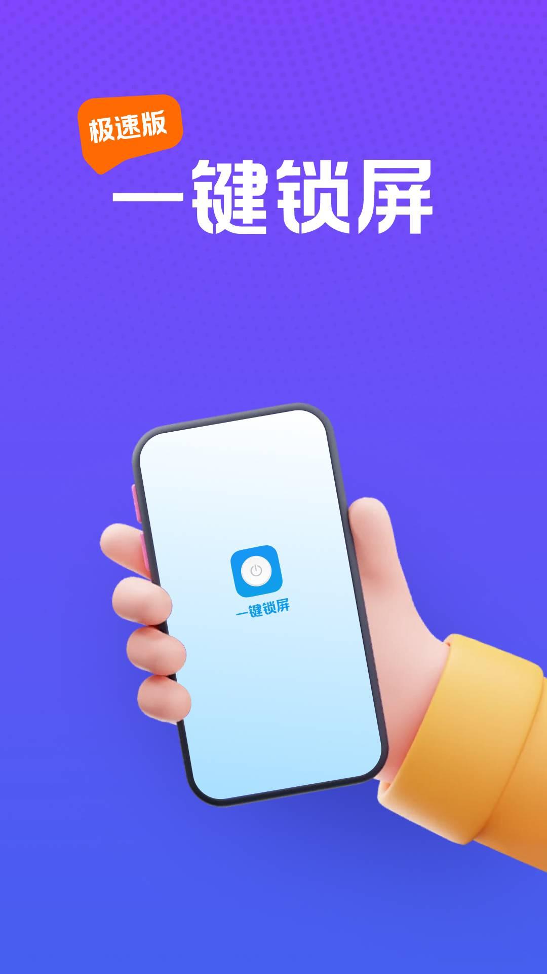 快捷一键锁屏