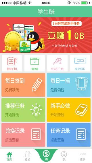 学生赚app v5.5.4