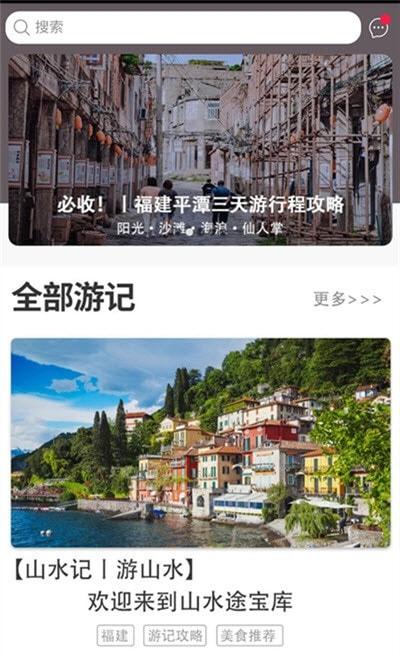 山水途旅游 v3.5.1