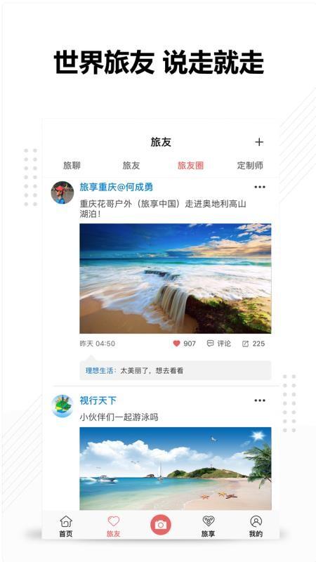 旅享视界 v4.5.4